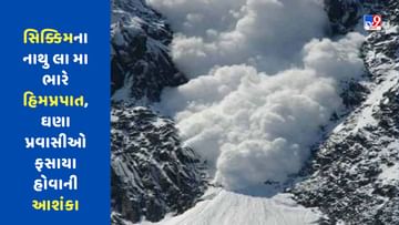 Breaking News: Heavy avalanche in Sikkim's Nathu La, more than 5 dead, 150 tourists feared trapped