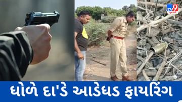Breaking News: A shooting incident took place in Maktampur area of ​​Bharuch, unknown persons fired indiscriminately on the owner of the nursery.